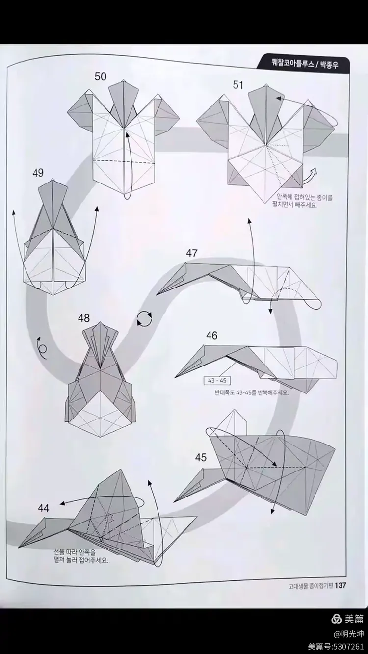 风神翼龙折纸详细图解
